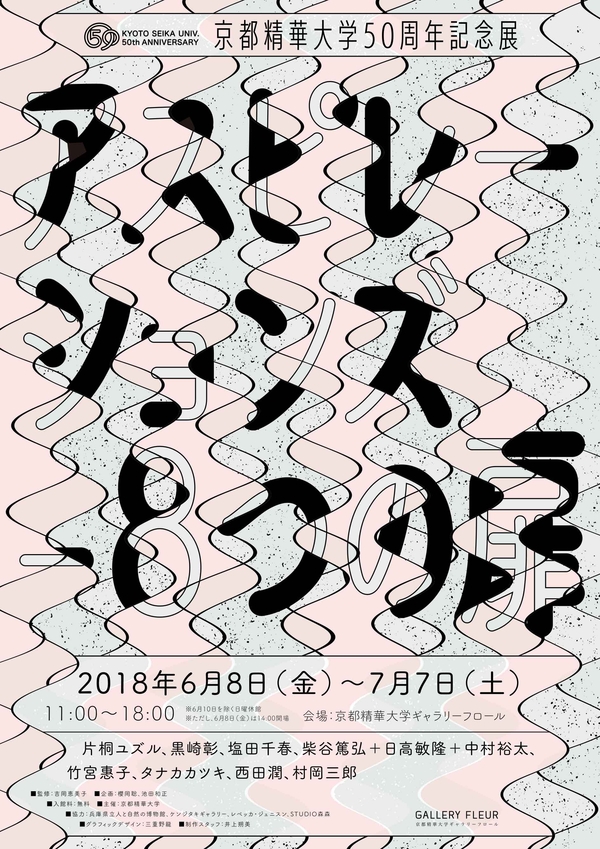 GRAPHIC WEST8: 三重野龍 大全 2011-2019 「屁理屈」 | ddd