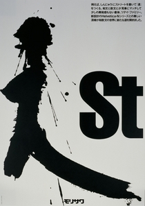 STREET, 1988