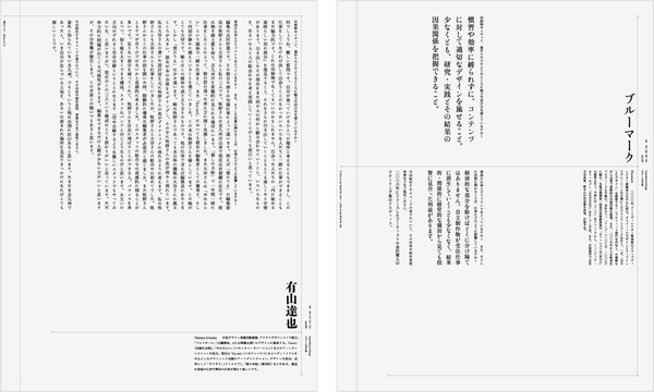 『アイデア328号』「デザインの草の根」誠文堂新光社、2008年5月
