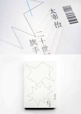 Book Cover-Dazai Osamu 1/AaronNieh