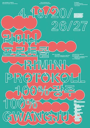 Poster series, Community Performativity program, Asia Culture Center Theater, 2015