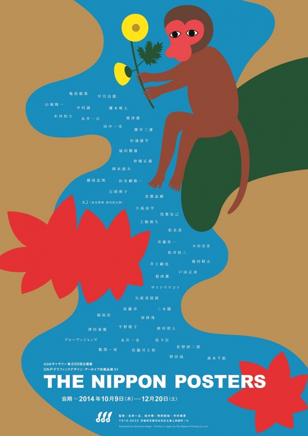 第200回企画展「THE NIPPON POSTERS」（2014年）