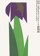 「Ikko Tanaka Graphic Art 