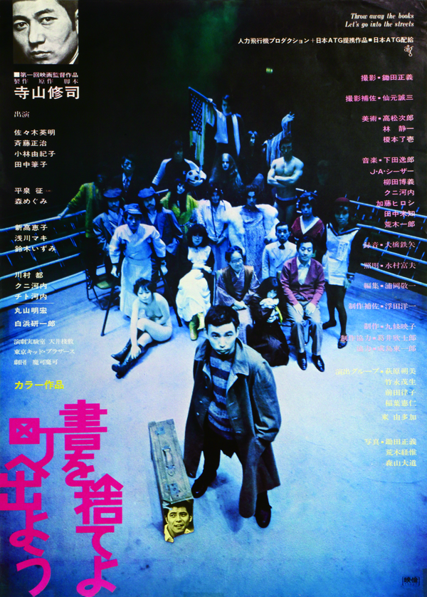 映画「書を捨てよ町へ出よう」ポスター（1971）
