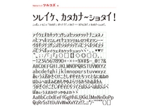 かなバンク「ツルコズ」フォント タイプバンク 2012