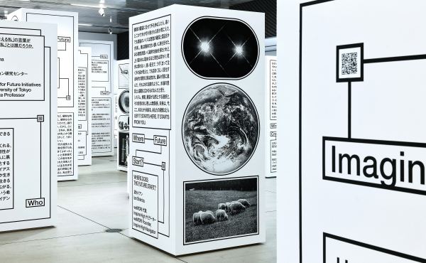 2121年 Futures In-Sight 展 / 2021-2022 / 21_21 DESIGN SIGHT