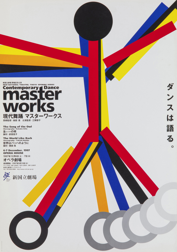 4.秋田寛《現代舞踊 マスターワークス》1997
