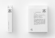 TAKEO PAPER SHOW 2011「本」， （株）竹尾， 2011