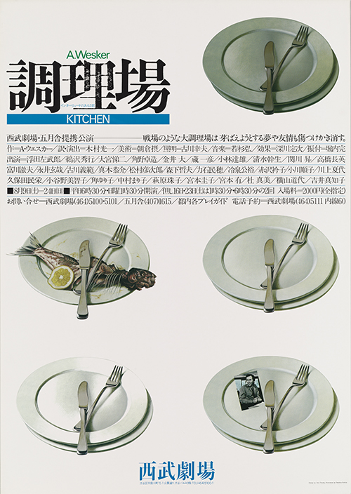 田中一光《調理場》1975年　© Ikko Tanaka / licensed by DNPartcom