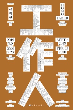 Poster, Homo Faber:Craft in Contemporary Sculpture, Asia Culture Center, 2019
