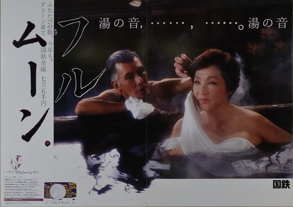 SUZUKI, Hachiro|Full moon: The Sound of Hot Water|Japanese National Railways