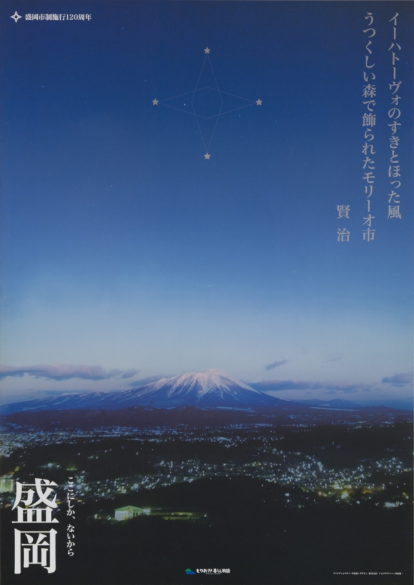 中村誠《盛岡市制施行120周年「賢治」》2009年　写真：中村成一　