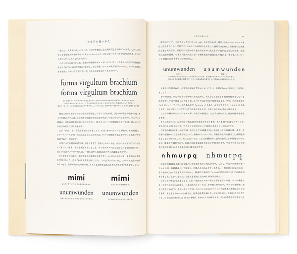 『書物と活字』ヤン・チヒョルト著、朗文堂、1998年