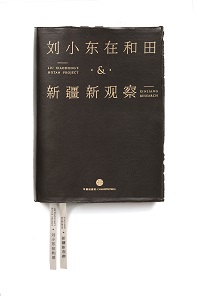 LIU XIAODONG-1/XiaoMage_and_ChengZi