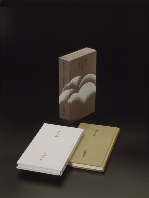 田中一光『金沢百句 加賀百景』1993年　装丁：田中一光、著者：高橋睦郎｜©Ikko Tanaka / licensed by DNPartcom