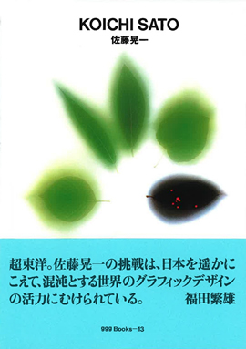 勝井三雄 ggg Books 世界のグラフィックデザインシリーズ 9