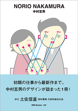 gggBooks （世界のグラフィックデザイン）シリーズ | DNP文化振興財団