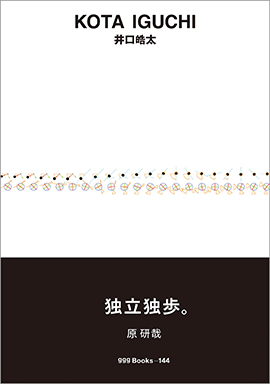 ggg Books 131 植原亮輔 / KIGI | ggg Books （世界のグラフィック