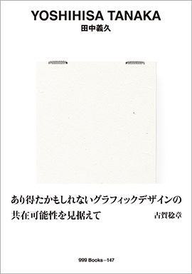 gggBooks （世界のグラフィックデザイン）シリーズ | DNP文化振興財団